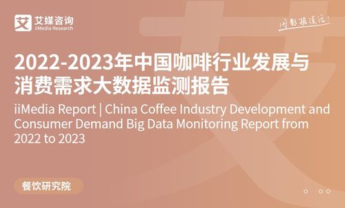 技術(shù)驅(qū)動(dòng)下的品質(zhì)革命 2023年中國速溶咖啡產(chǎn)品創(chuàng)新趨勢(shì)洞察